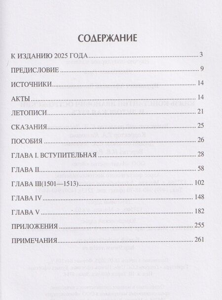 Фотография книги "Князь Константин Иванович Острожский и Литовская Русь"