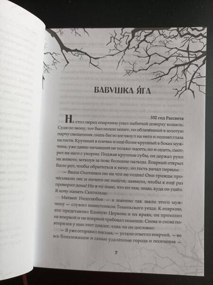 Фотография книги "Князь: Скиталец. Страшные сказки"
