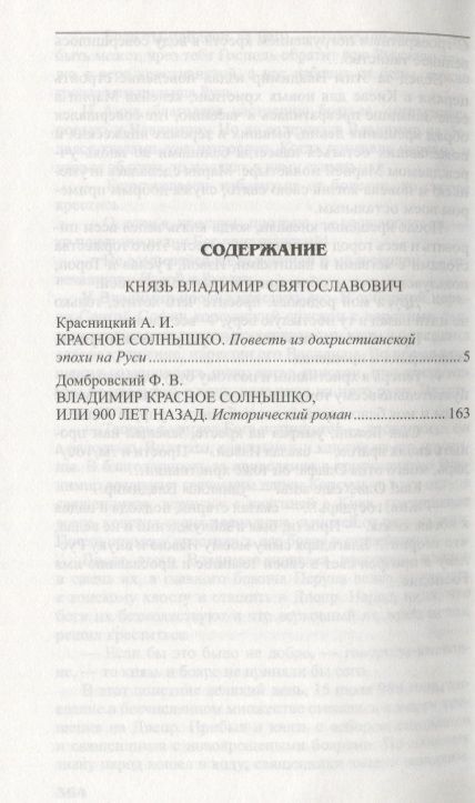 Фотография книги "Князь Владимир Святославович.Сборник"