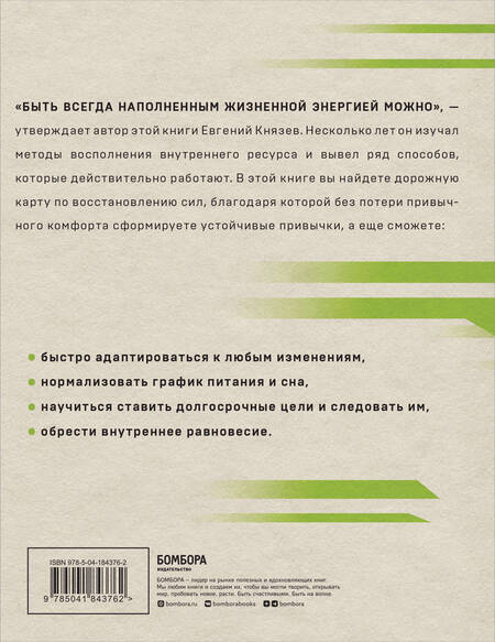 Фотография книги "Князев: Энергия на миллион. Как быть бодрым и победить усталость"