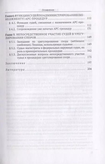 Фотография книги "Князев, Князев: Судебное примирение в гражданском процессе США"