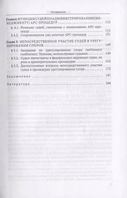 Фотография книги "Князев, Князев: Судебное примирение в гражданском процессе США"