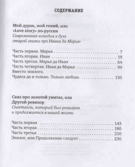 Фотография книги "Князев: Комеdии в лицах: Мой дурак, мой гений. Сказ про золотой унитаз"