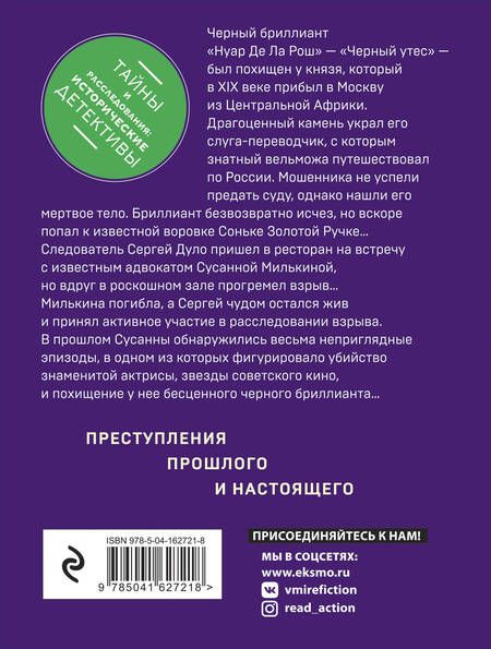 Фотография книги "Князева: Черный бриллиант Соньки Золотой Ручки"
