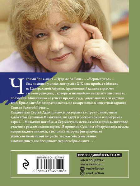 Фотография книги "Князева: Черный бриллиант Соньки Золотой Ручки"
