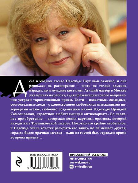Фотография книги "Князева: Химеры картинной галереи"