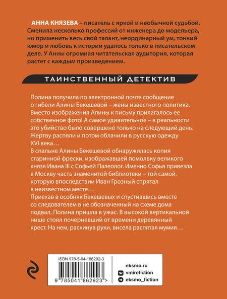 Фотография книги "Князева: Хранительница царских тайн"