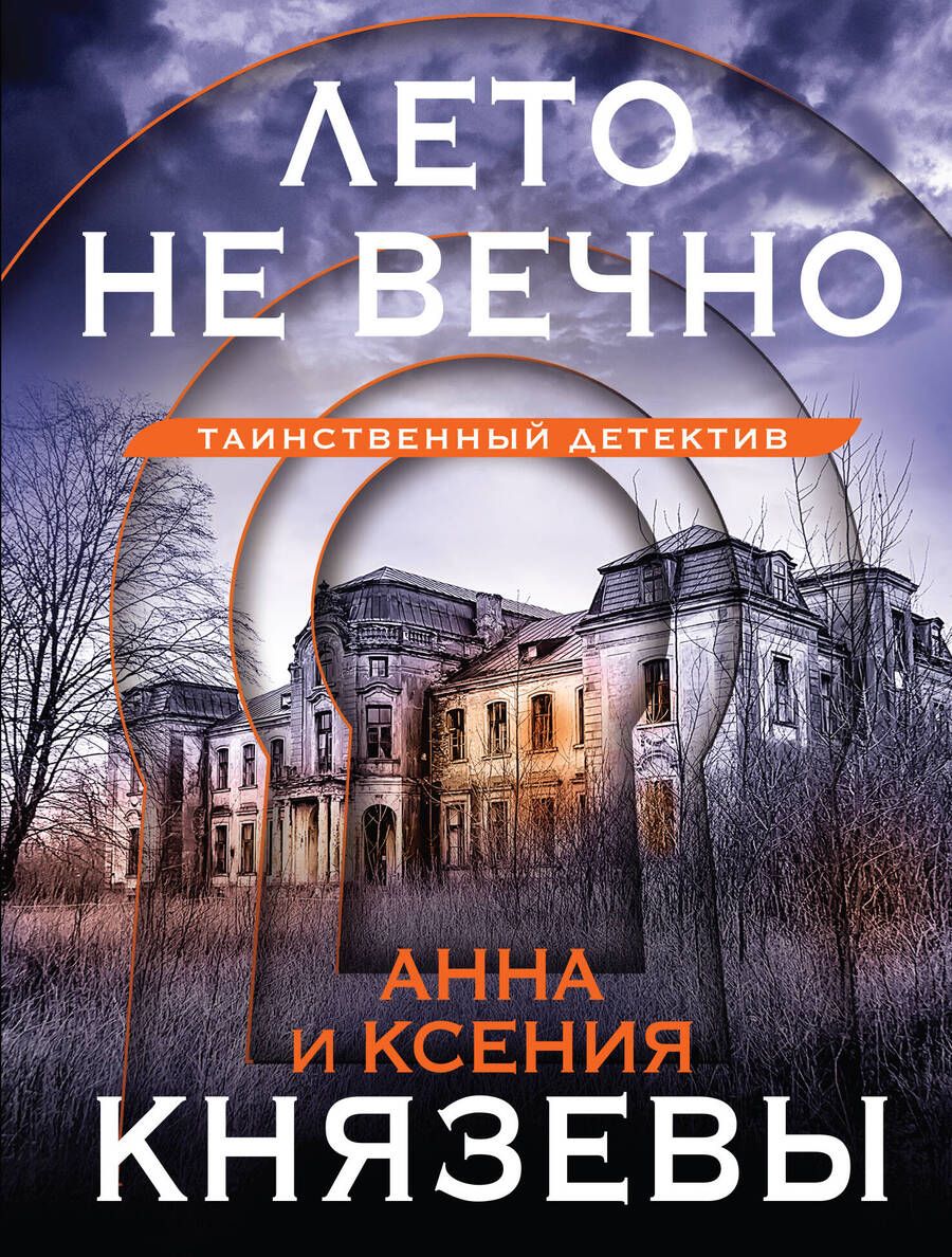 Обложка книги "Князева, Князева: Лето не вечно"