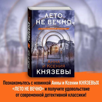 Фотография книги "Князева, Князева: Лето не вечно"