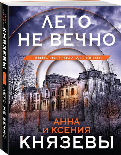 Фотография книги "Князева, Князева: Лето не вечно"