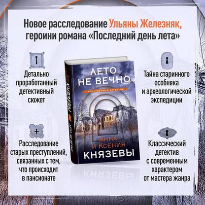 Фотография книги "Князева, Князева: Лето не вечно"