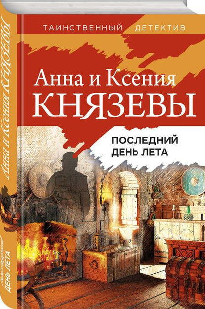 Фотография книги "Князева, Князева: Последний день лета"