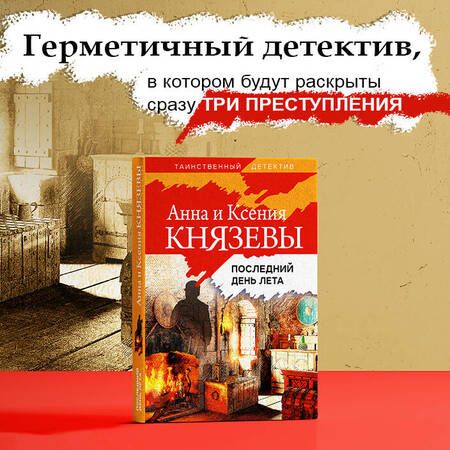 Фотография книги "Князева, Князева: Последний день лета"