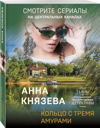 Фотография книги "Князева: Кольцо с тремя амурами"