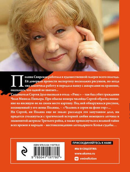 Фотография книги "Князева: Копье чужой судьбы"
