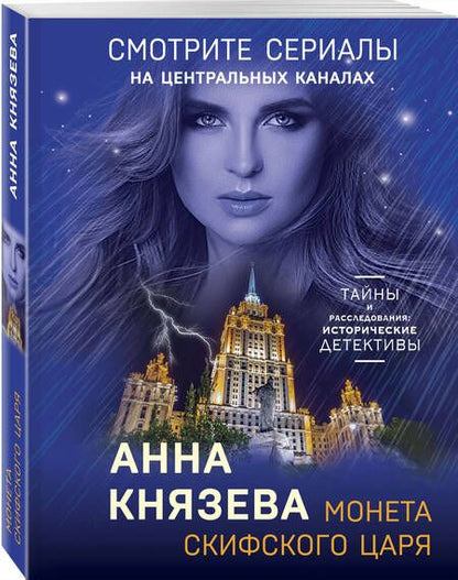 Фотография книги "Князева: Монета скифского царя"