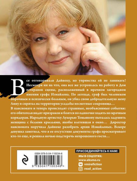 Фотография книги "Князева: Наследница порочного графа"