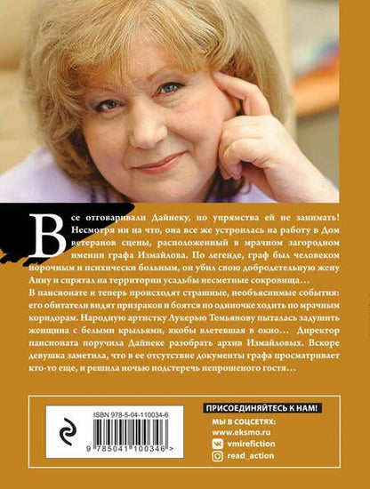 Фотография книги "Князева: Наследница порочного графа"