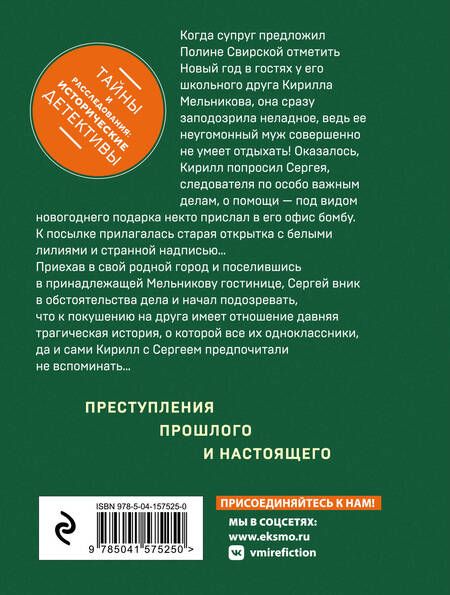 Фотография книги "Князева: Орден белых лилий"