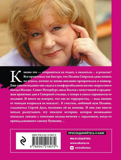 Фотография книги "Князева: Перстень Александра Пушкина"