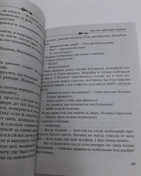 Фотография книги "Князева: Перстень Александра Пушкина"