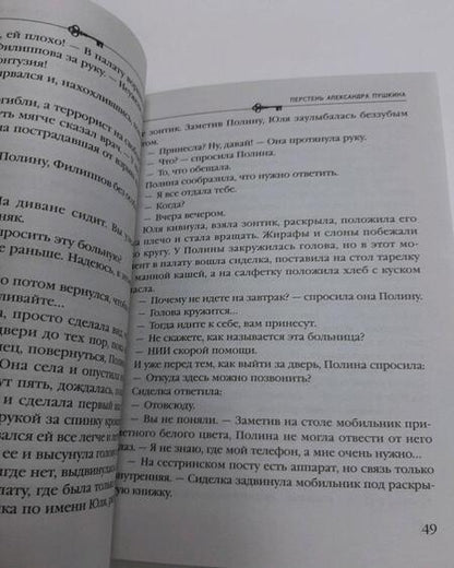 Фотография книги "Князева: Перстень Александра Пушкина"