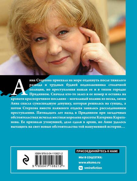 Фотография книги "Князева: Песня черного ангела"
