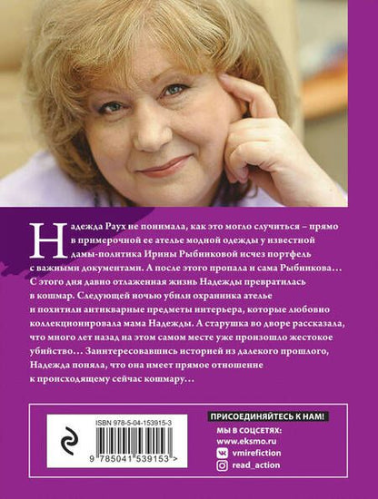 Фотография книги "Князева: Призраки Замоскворечья"