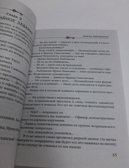 Фотография книги "Князева: Призраки Замоскворечья"