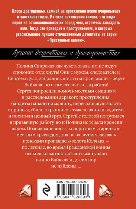 Фотография книги "Князева: Роковое золото Колчака"