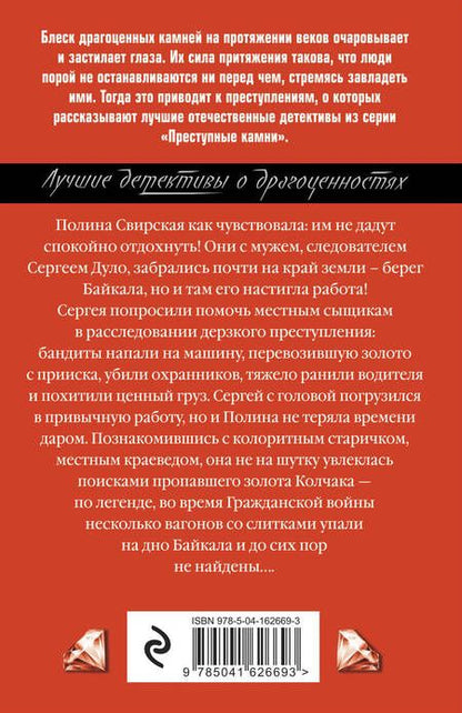 Фотография книги "Князева: Роковое золото Колчака"