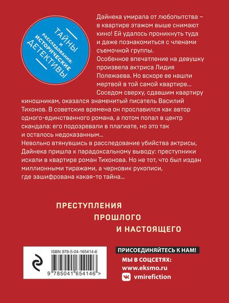 Фотография книги "Князева: Роман без последней страницы"
