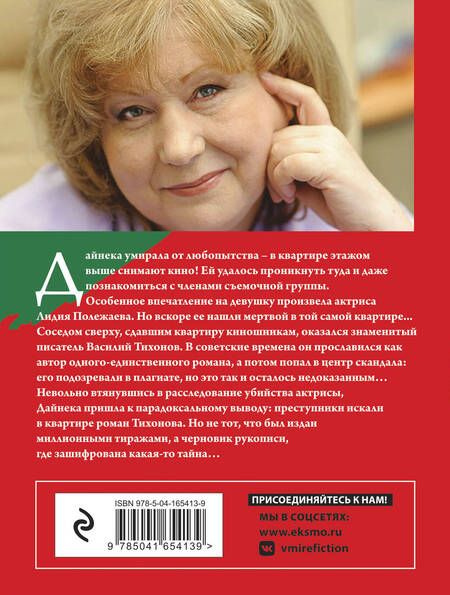Фотография книги "Князева: Роман без последней страницы"