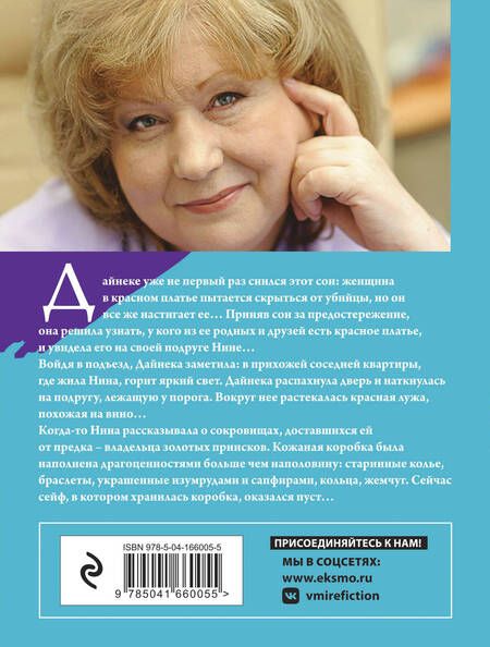 Фотография книги "Князева: Сейф за картиной Коровина"