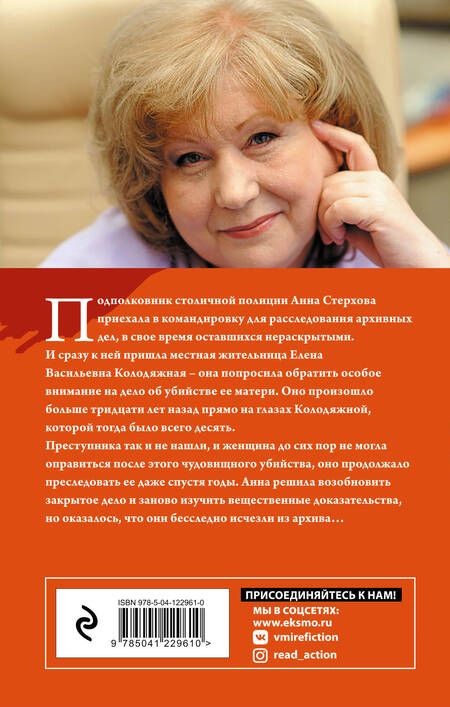 Фотография книги "Князева: Убийца возвращается дважды"