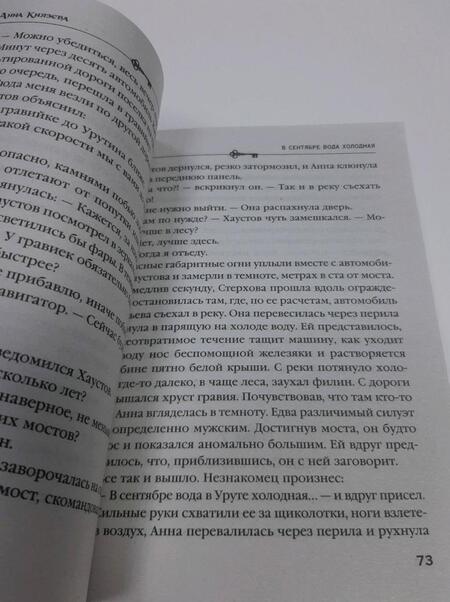 Фотография книги "Князева: В сентябре вода холодная"