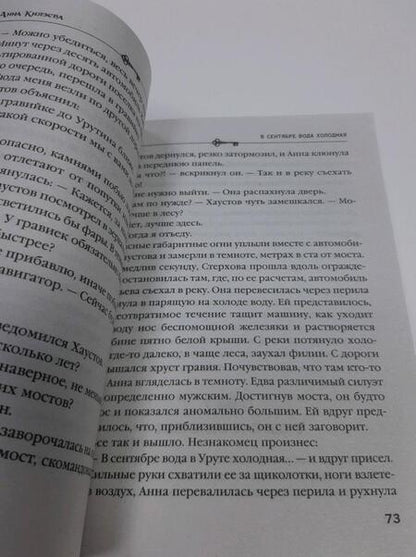 Фотография книги "Князева: В сентябре вода холодная"