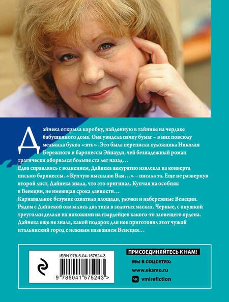Фотография книги "Князева: Венецианское завещание"