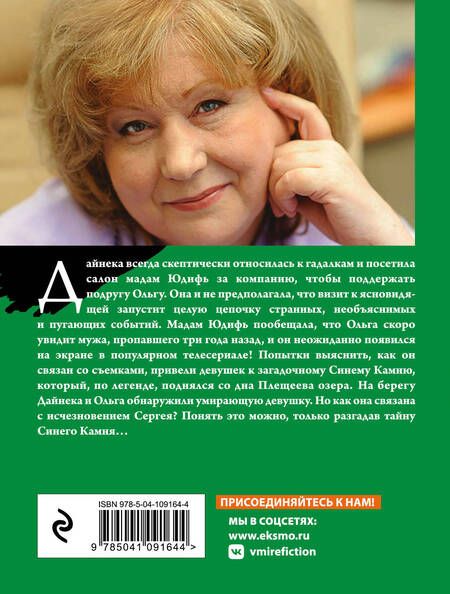 Фотография книги "Князева: Жертвы Плещеева озера"