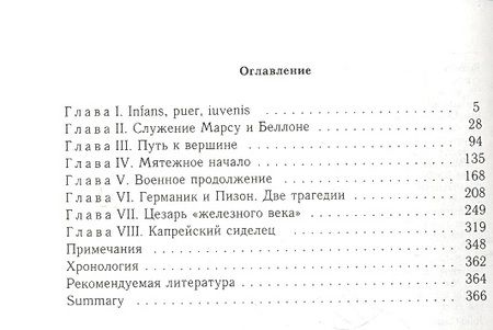 Фотография книги "Князький: Тиберий: третий Цезарь второй Август..."