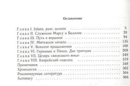 Фотография книги "Князький: Тиберий: третий Цезарь второй Август..."