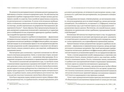 Фотография книги "Князькин: Экстраординарный характер деятельности надзорной судебной инстанции в цивилистическом процессе"