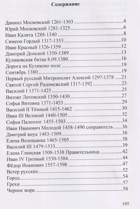 Фотография книги "Князья Московские"