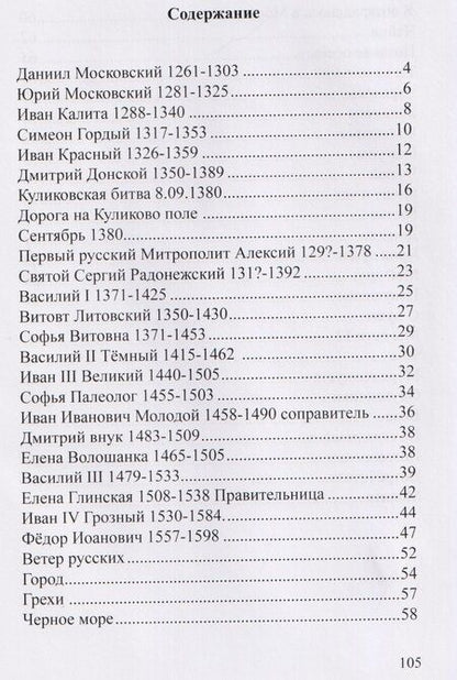 Фотография книги "Князья Московские"