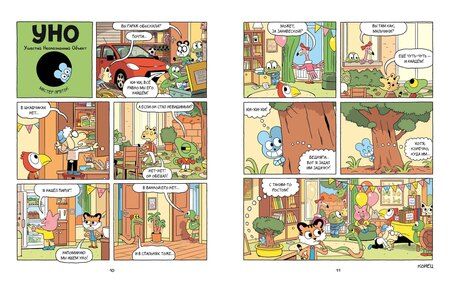 Фотография книги "Ко, Пюжоль: Уно. На поиски сокровищ"