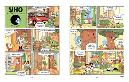 Фотография книги "Ко, Пюжоль: Уно. На поиски сокровищ"