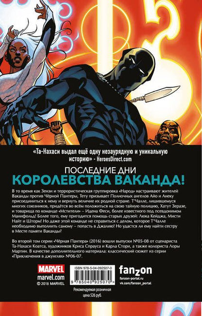 Фотография книги "Коатс, Спраус: Чёрная Пантера. Народ под нашими ногами. Книга 2"