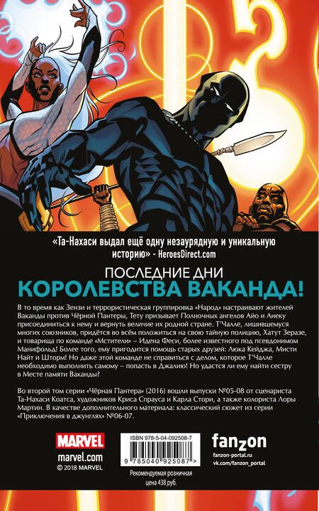 Фотография книги "Коатс, Спраус: Чёрная Пантера. Народ под нашими ногами. Книга 2"