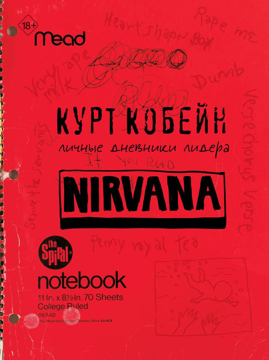 Обложка книги "Кобейн: Курт Кобейн. Личные дневники лидера Nirvana"
