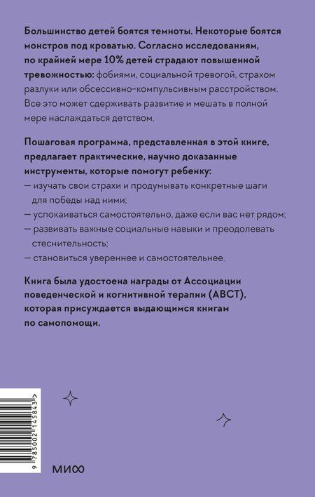 Фотография книги "Кобэм, Линэм, Рэйпи, Спенс, Уигналл: Ребенку тоже тревожно. Простая помощь для преодоления детской тревожности и страхов"
